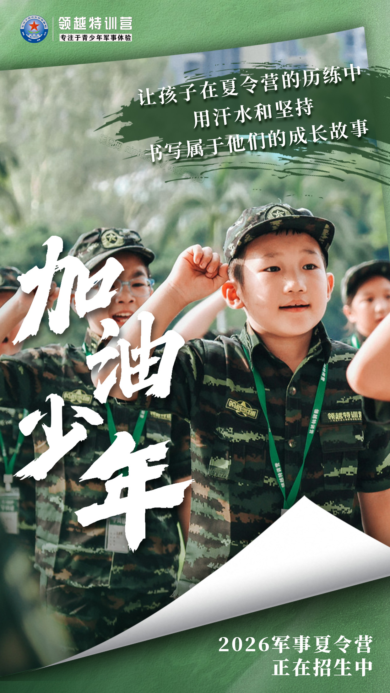 湛江研学素质拓展
